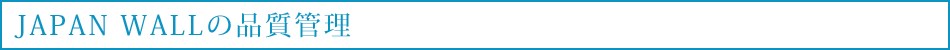 JAPAN WALL�̕i���Ǘ�