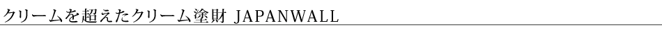 �N���[���𒴂����N���[���h�� JAPANWALL