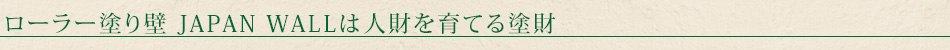 [[h JAPAN WALL͐lĂh