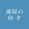内装仕上げ材